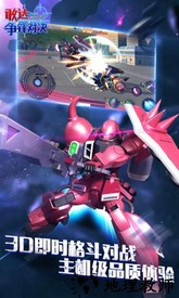 敢达争锋对决qq微信版 v3.0.0 安卓版 0