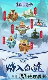 掌门来修仙手游 v1.3 安卓版 0