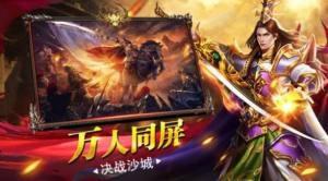 霸世群雄至尊传奇截图