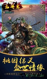 名将志最新版 v1.0.0 安卓版 1