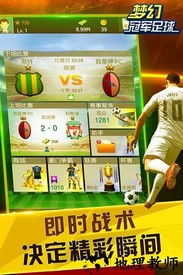 梦幻冠军足球2023 v1.23.26 安卓版 4