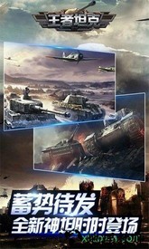 王者坦克手游 v1.0 安卓版 1