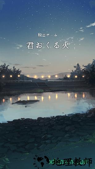 你给予我的灯火 v1.0.2 安卓版 1