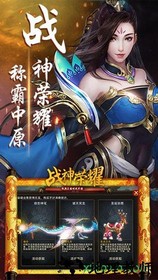 战神荣耀腾讯版 v5.4.2 安卓版 2