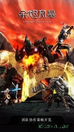 余烬风暴手游 v1.1.8 安卓版 3