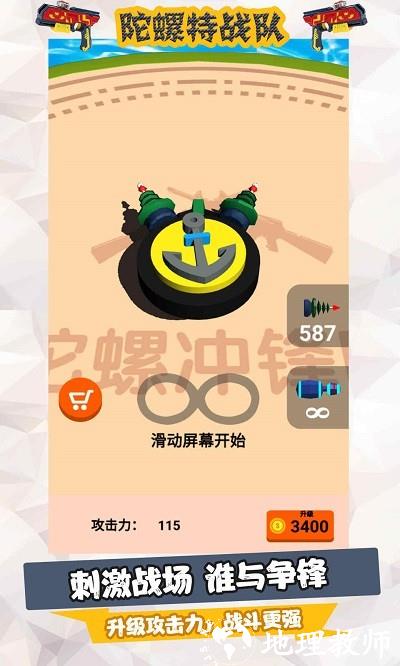 陀螺特战队最新版 v1.8.8 安卓版 0