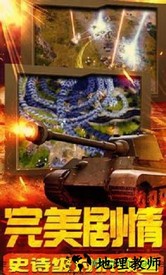 红警无限火力 v1.0 安卓版 2