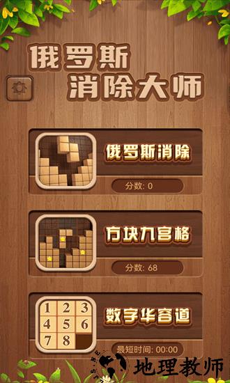 俄罗斯消除大师手游 v1.0.1.0 安卓版 2