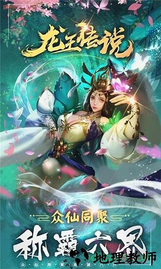 龙王传说bt版 v1.0.0 安卓版 1