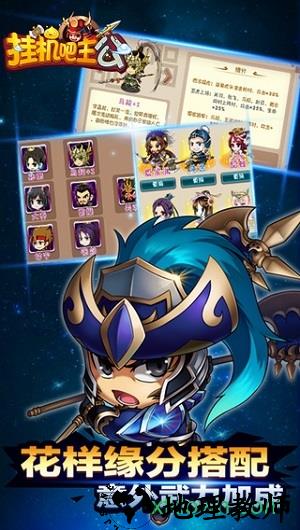 挂机吧主公百度版 v0.22.50 安卓版 1