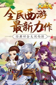 大圣传九游版 v3.0 安卓版 2