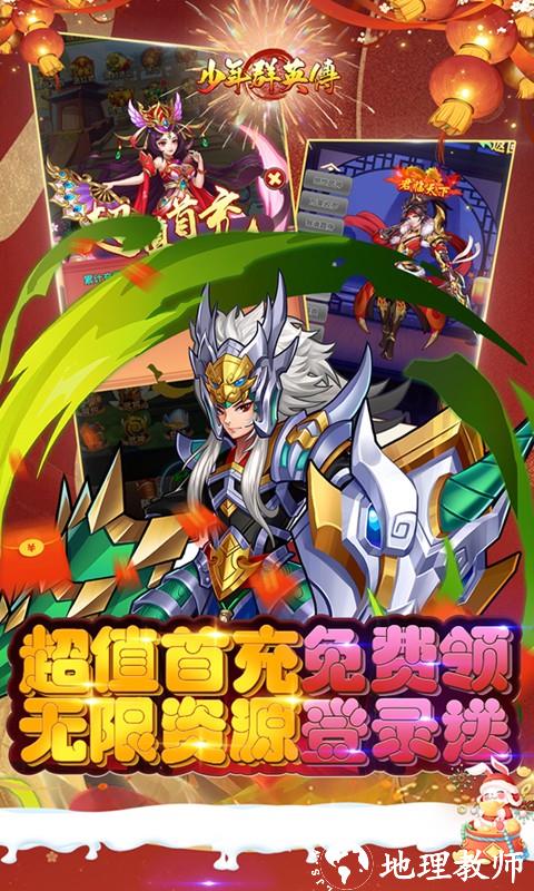 少年群英传图片 4