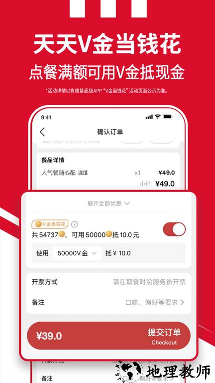 肯德基疯狂星期四 v6.4.0 安卓手机版 0