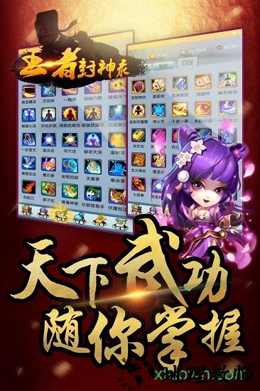 王者封神录商城版 v1.1 安卓版 0
