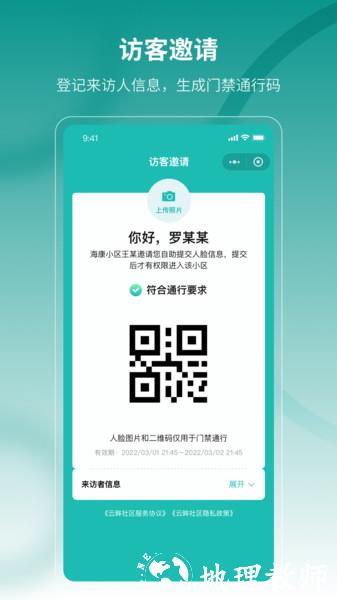 海康云眸社区 v2.9.7 安卓官方版 1