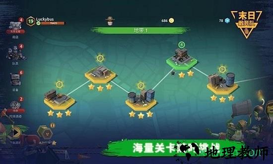 末日敢死队 v1.3  安卓版 0