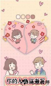 口袋里的爱中文版 v1.6.2 安卓版 0