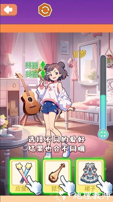 养成女儿换装手机版 v1.0 安卓版 3