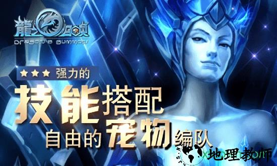 龙之召唤果盘版 v2.0.0 安卓版 1