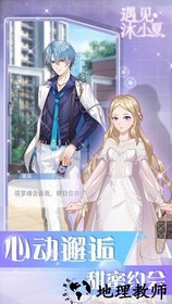 遇见沐小夏游戏 v1.0 安卓版 3