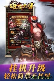 姬战三国果盘版 v1.0.0 安卓版 0