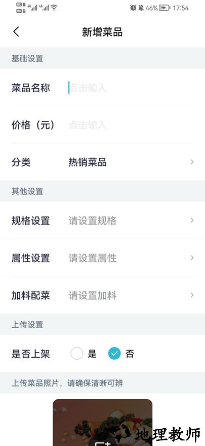 智掌柜商户端软件 v2.3.4001 安卓版 3