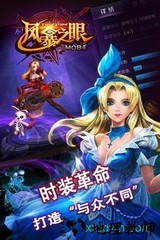 风暴之眼手游 v1.93 安卓版 2