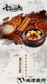 舌尖上的中国游戏正版 v1.3.50 安卓版 1