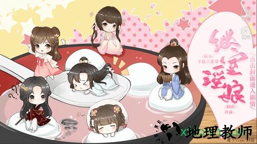 橙光继室瑶娘手游 v3.1 安卓版 0