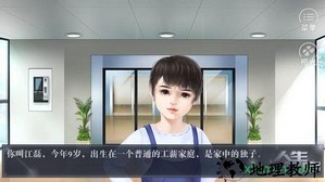 橙光人生重启游戏 v3.0.0 安卓版 0