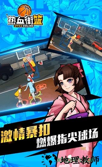 热血街篮国际服 v1.3.4 安卓版 2