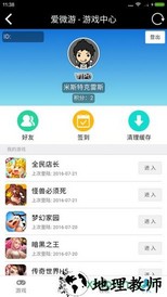 爱微游手机客户端 v20.0 安卓版 2