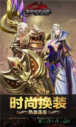 黎明前的战歌 v1.0 安卓版 1