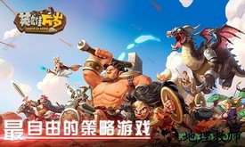 英雄万岁九游最新版 v2.1.0 安卓版 1