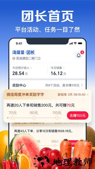 淘菜菜团长端 v2.5.4 安卓版 0