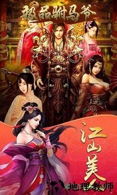 国际版极品驸马爷游戏 v1.0 安卓版 2