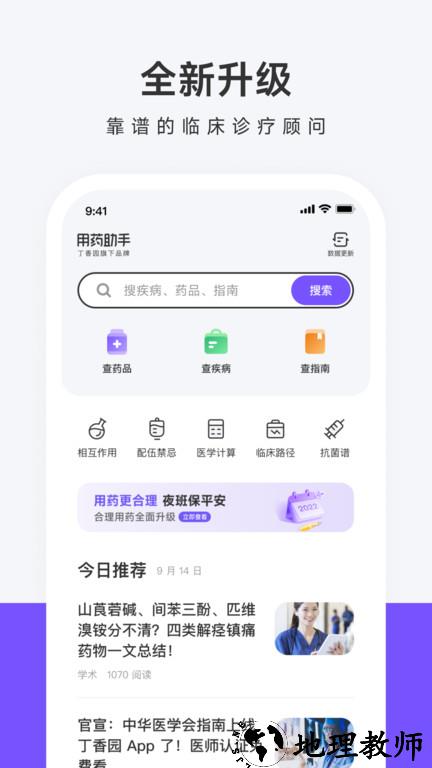 用药助手官方版 v13.14 安卓最新版 3