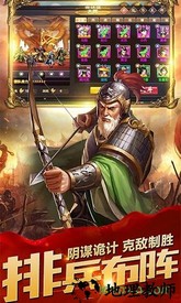 三国志神魔大陆领取红包版 v1.35 官方安卓版 1