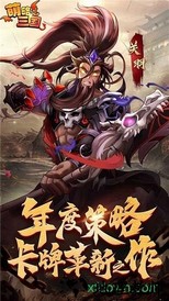 萌略三国果盘版 v1.0.0 安卓版 1
