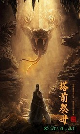 白蛇仙劫果盘手游 v1.0.0 安卓版 2