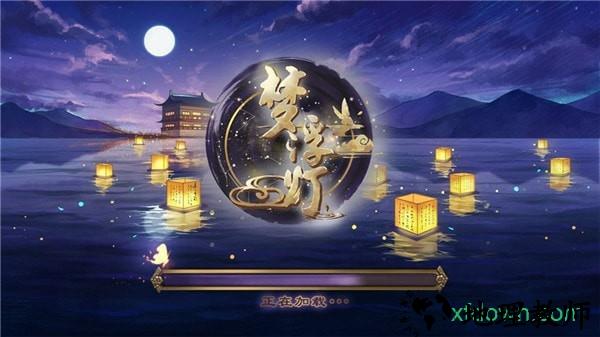 梦浮灯 v1.8.3 安卓版 1