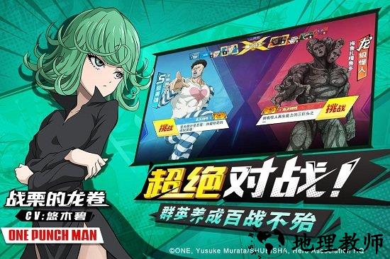 一拳超人最强之男腾讯版 v1.5.4 安卓qq登录版 1