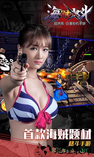 海贼炫斗 v1.0.1 安卓版 2