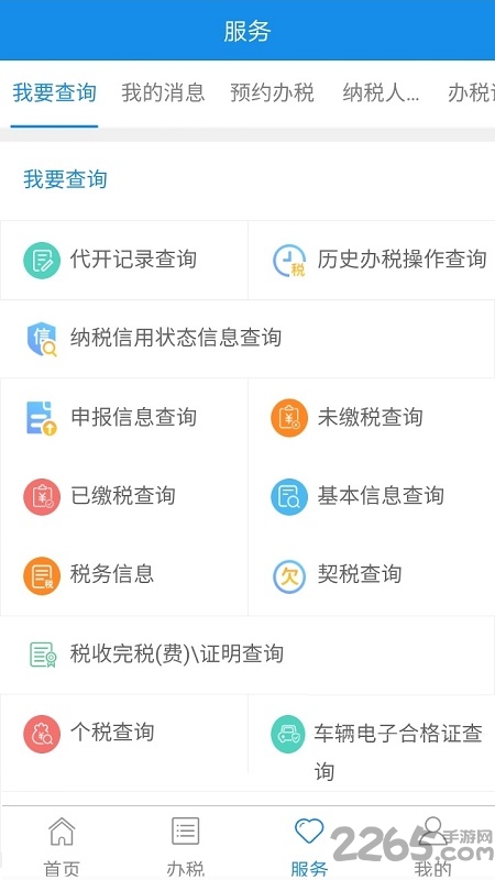 宁波税务app官方版 v2.31.0 安卓最新版 2