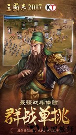 三国志2017星汉平台 v2.4.0 安卓版 2