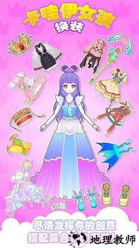 卡哇伊女孩换装小游戏 v1.0 安卓版 1