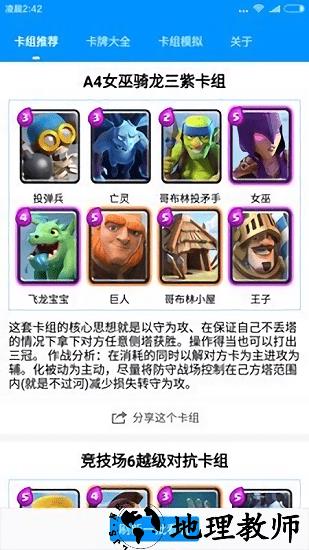 皇室战争助手最新版 v1.0 安卓版 1