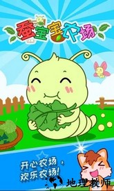 蚕宝宝农场最新版 v3.62.33c 安卓版 0