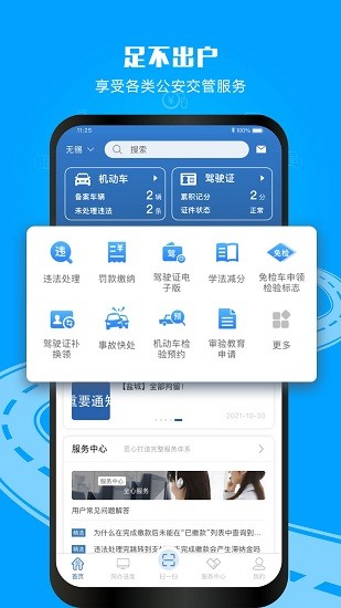 北京12123手机app(交管12123) v2.9.9 官方安卓版 0