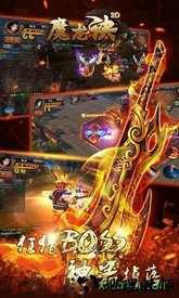 魔龙诀传奇归来 v1 安卓版 1